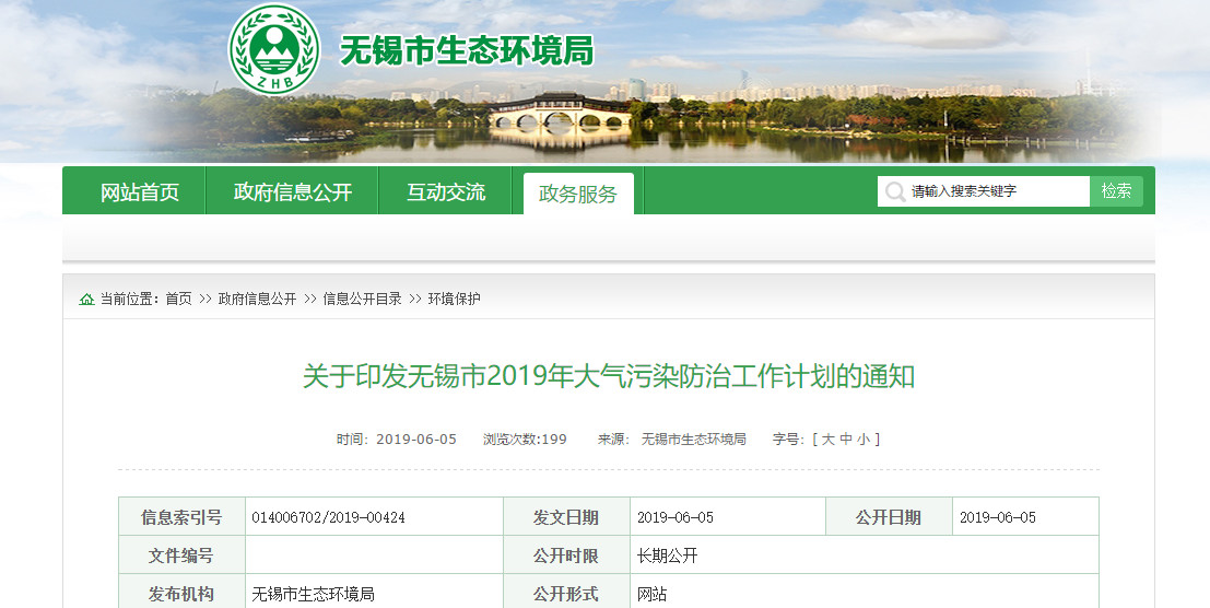 238家名單！無錫市這些企業(yè)12月底需完成VOCs綜合整治
